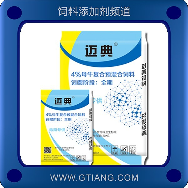 邁典4%母牛復合預混合飼料-提高產奶量吸收好