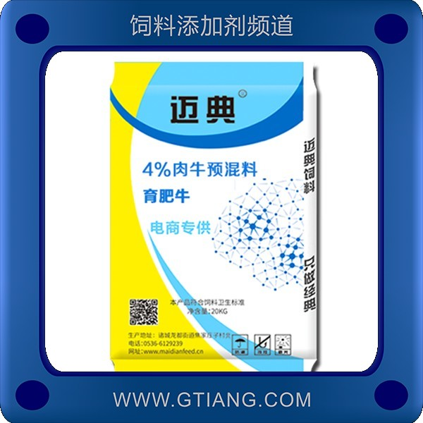 4%肉牛預(yù)混料-邁典4%肉牛預(yù)混料 補(bǔ)充營(yíng)養(yǎng)提高日增重