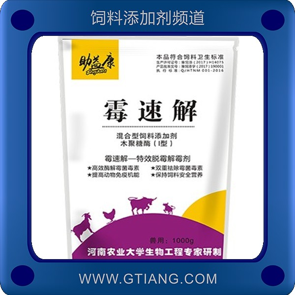 霉速解-助益康霉速解 提高動物免疫機能高效解除霉菌毒素