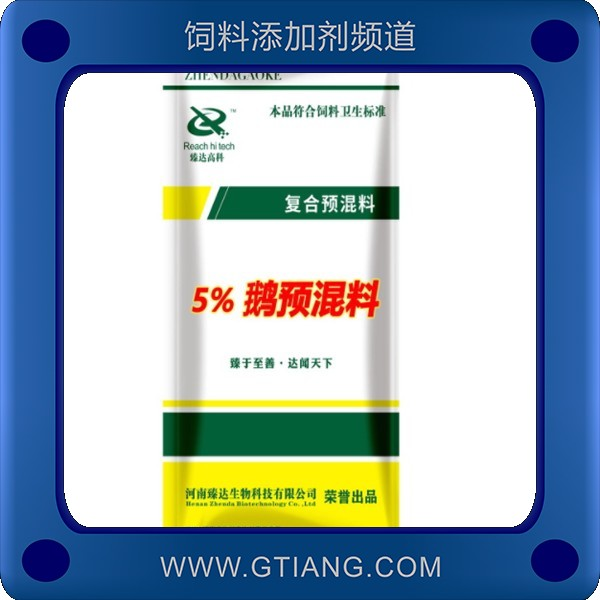 5%鵝預混料.png