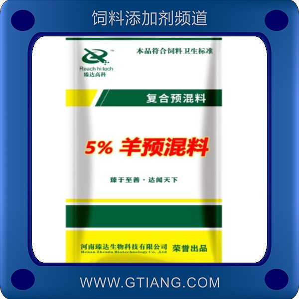 5%羊預混料-臻達5%羊預混料 補充營養維生素提高日增重