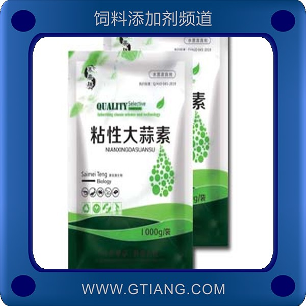 粘性大蒜素-賽美騰粘性大蒜素 強大的抗菌作用誘食增食