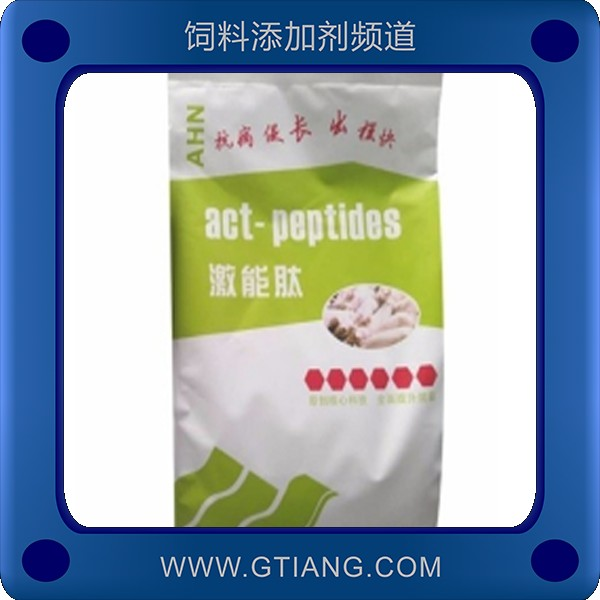 激能肽-新奧蘭激能肽 快速促生長提高免疫力