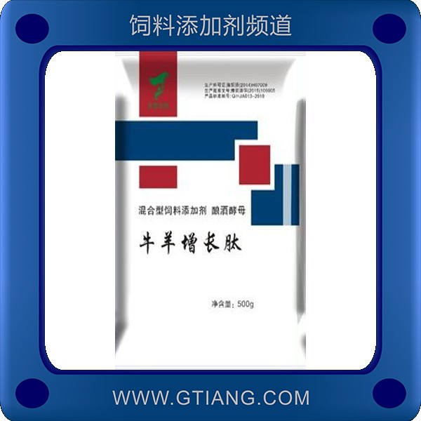 牛羊增長肽.png