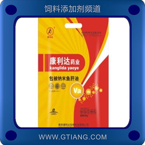 包被納米魚肝油-康利達包被納米魚肝油 補充畜禽維生素提高蛋品質