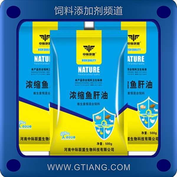 濃縮魚肝油-中際聯盟濃縮魚肝油 促進畜禽生長提高產蛋率