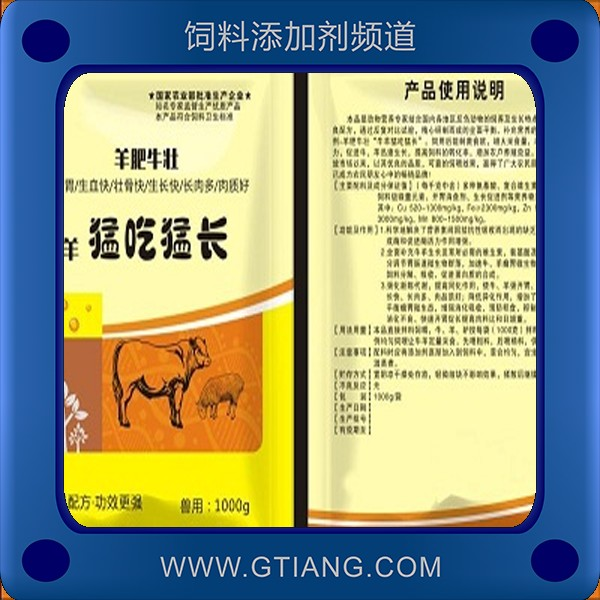 羊肥牛壯-創奇羊肥牛壯 促生長催肥增重