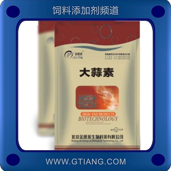 大蒜素-金康萊大蒜素 促進生長抑菌增強免疫力