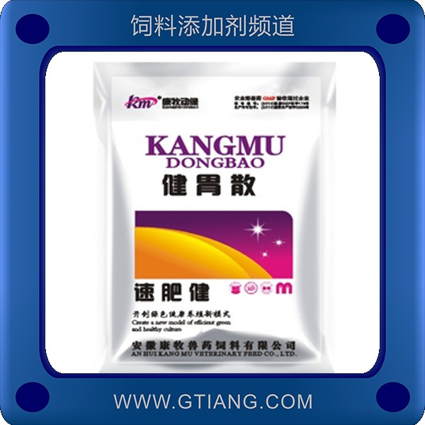 速肥健.png