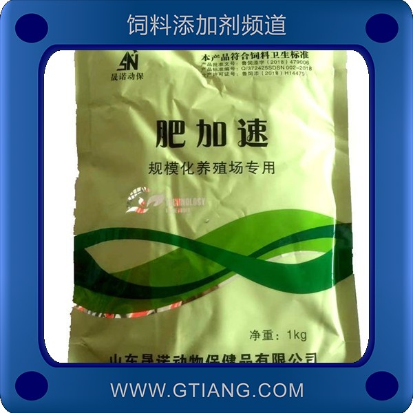 肥加速-晟諾肥加速 促進(jìn)動物生長提高增重
