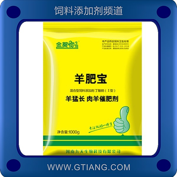 羊肥寶-九天羊肥寶 提高采食量快速催肥