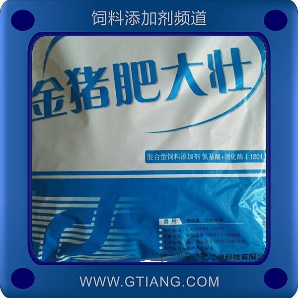 金豬肥大壯-提高豬生長速度降低料肉比