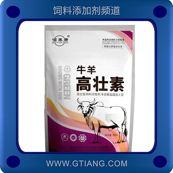 牛羊高壯素-佰泰康牛羊高壯素 快速催肥抗病保健