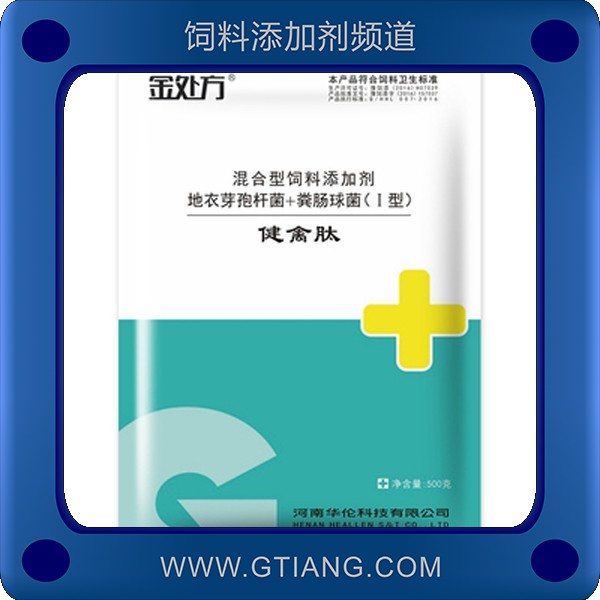 健禽肽-金處方健禽肽 促進生長改善腸道健康