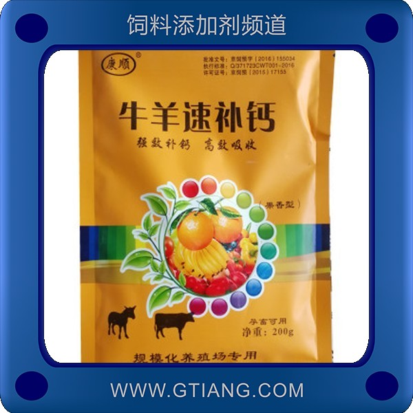 牛羊速補(bǔ)鈣-康順牛羊速補(bǔ)鈣 全面速補(bǔ)鈣吸收