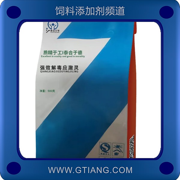 強效解毒應激靈-泰合元亨強效解毒應激靈 補充營養解毒應激