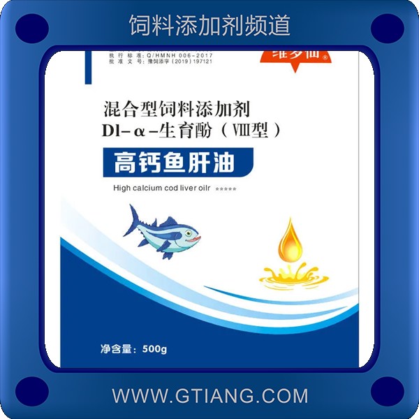 高鈣魚肝油-維多仙高鈣魚肝油 補鈣和維生素產蛋率高