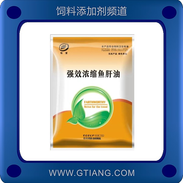 強效濃縮魚肝油-牧望強效濃縮魚肝油 促生長提高產蛋率