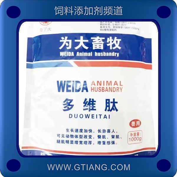 多維肽-為大多維肽 加快生長(zhǎng)催肥增蛋