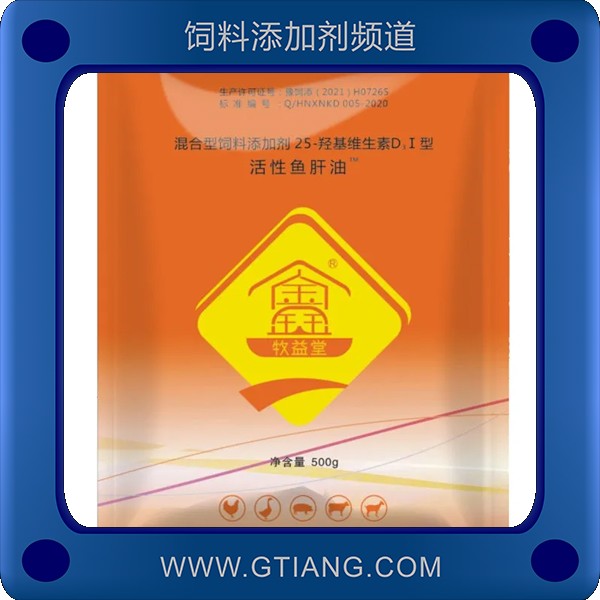 活性魚肝油-牧益堂活性魚肝油 補鈣促生長增蛋