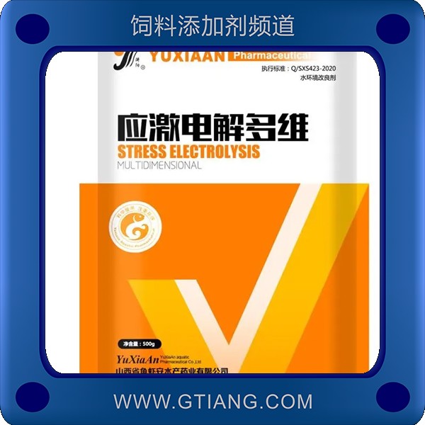 應(yīng)激電解多維-魚蝦安應(yīng)激電解多維 補(bǔ)充維生素抵抗應(yīng)激