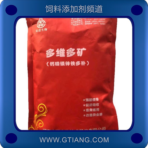 多維多礦-安進多維多礦 快速生長 促進瘦肉率