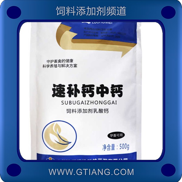 速補鈣中鈣-羅瑞維速補鈣中鈣 提高產(chǎn)奶量 提高成活率