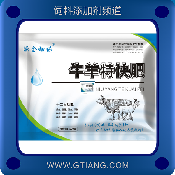 牛羊特快肥-源全動保牛羊特快肥 補充維生素 促進反芻