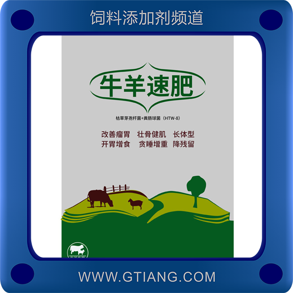 牛羊速肥-補(bǔ)充營養(yǎng) 增強(qiáng)開胃
