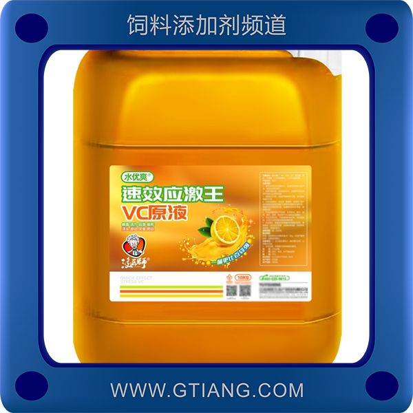 速效應(yīng)激王VC原液-漁醫(yī)師速效應(yīng)激王VC原液 補(bǔ)充維生素 提高應(yīng)激能力