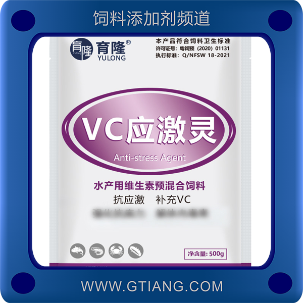 vc應(yīng)激靈-育隆vc應(yīng)激靈 補(bǔ)充vc 預(yù)防應(yīng)激