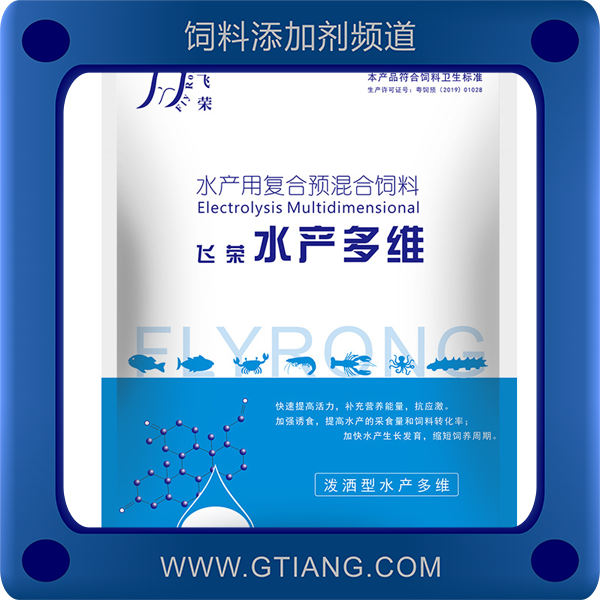 水產(chǎn)多維-飛榮水產(chǎn)多維 補(bǔ)充維生素 抗應(yīng)激