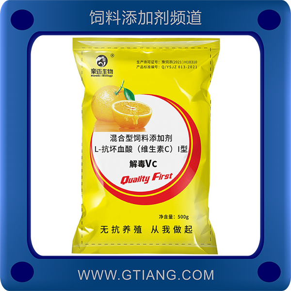 解毒vc-豪邁解毒vc 促苗促長(zhǎng) 解毒抗應(yīng)激