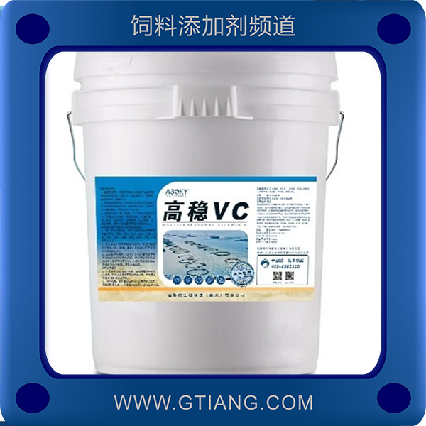 高穩(wěn)vc-增強(qiáng)免疫 防止應(yīng)激
